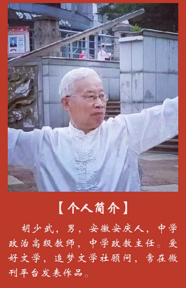 【追梦文学】（2023114期）胡少武：《自由体诗歌三首》（图2）