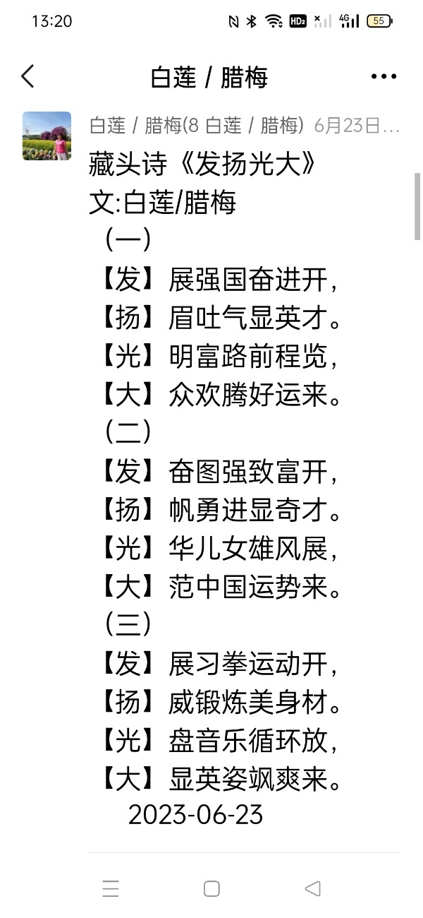 精美藏头诗欣赏之七十八【雅诗总会】（图2）