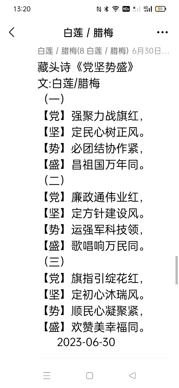 精美藏头诗欣赏之七十八【雅诗总会】（图16）