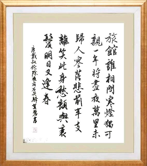柳韵诗社唐诗步韵【147—2】期（图25）