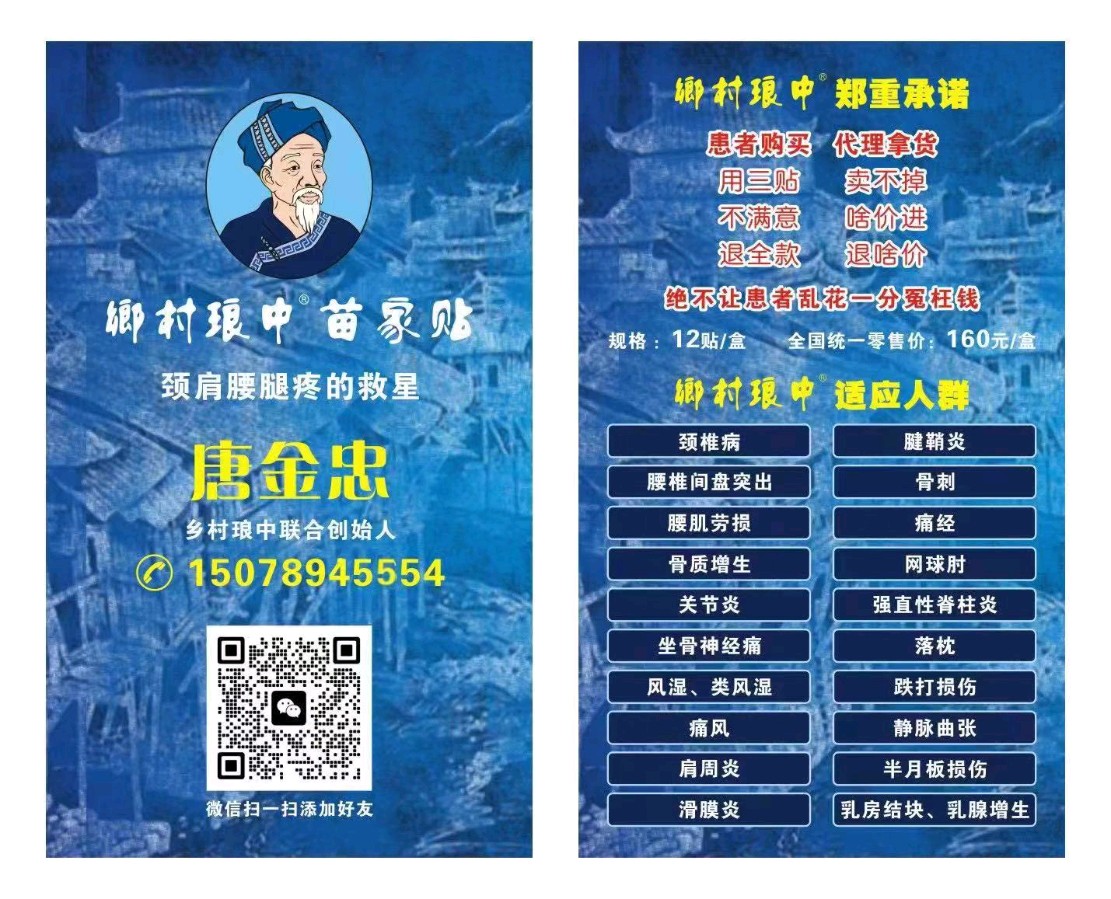作者:唐美平《乡村琅中祛痛宁》5160期【新京都文艺】(图2)