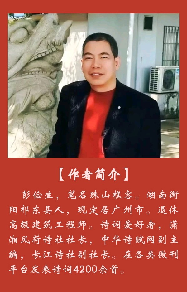 【追梦文学】（2023115期）珠山樵客《七律三首》（图2）
