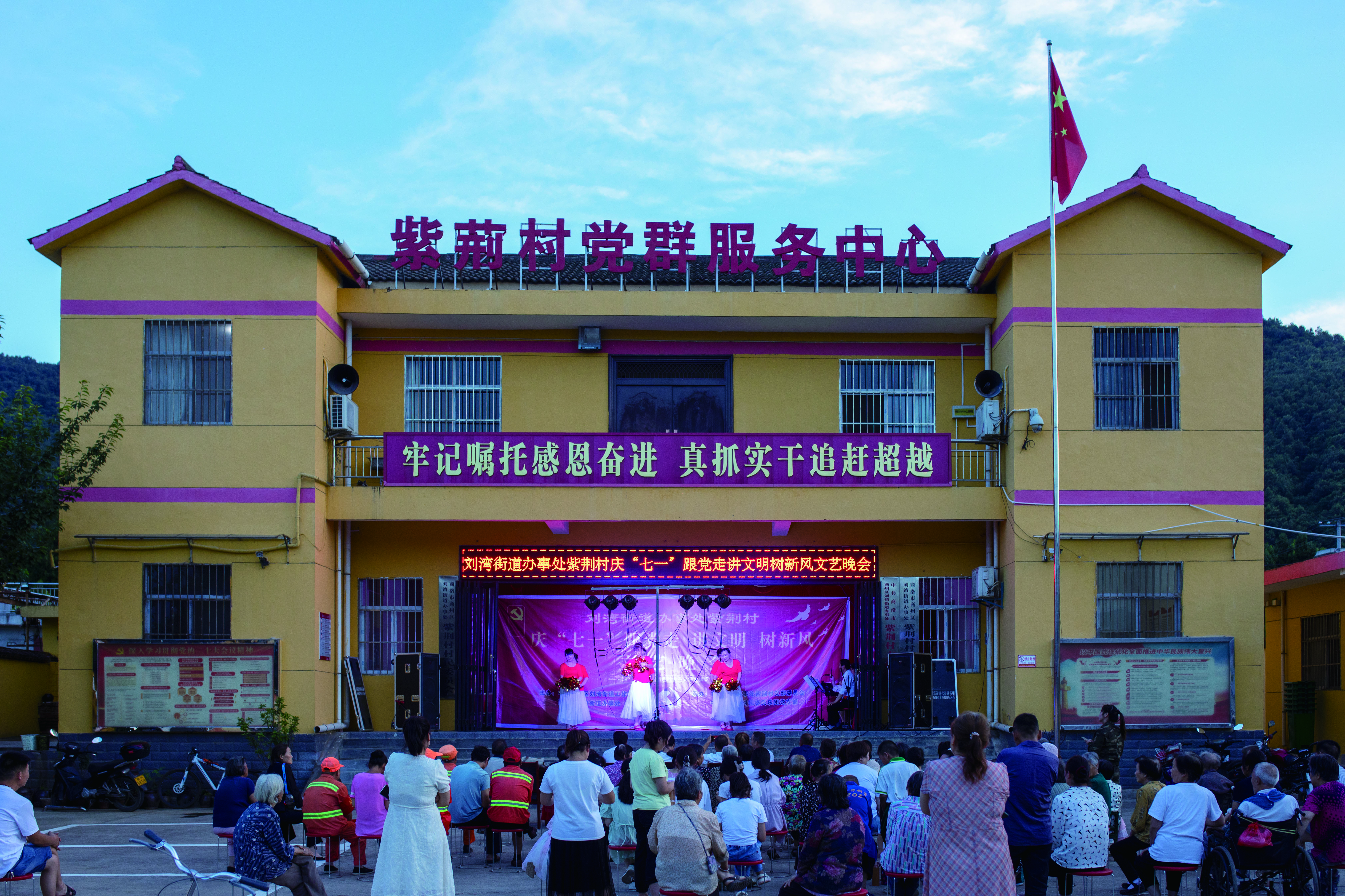 刘湾街道办事处紫荆村两委会联合中共商洛秦民乐团党支部举办“庆七一跟党走、讲文明树新风”综合文艺晚会(图3)