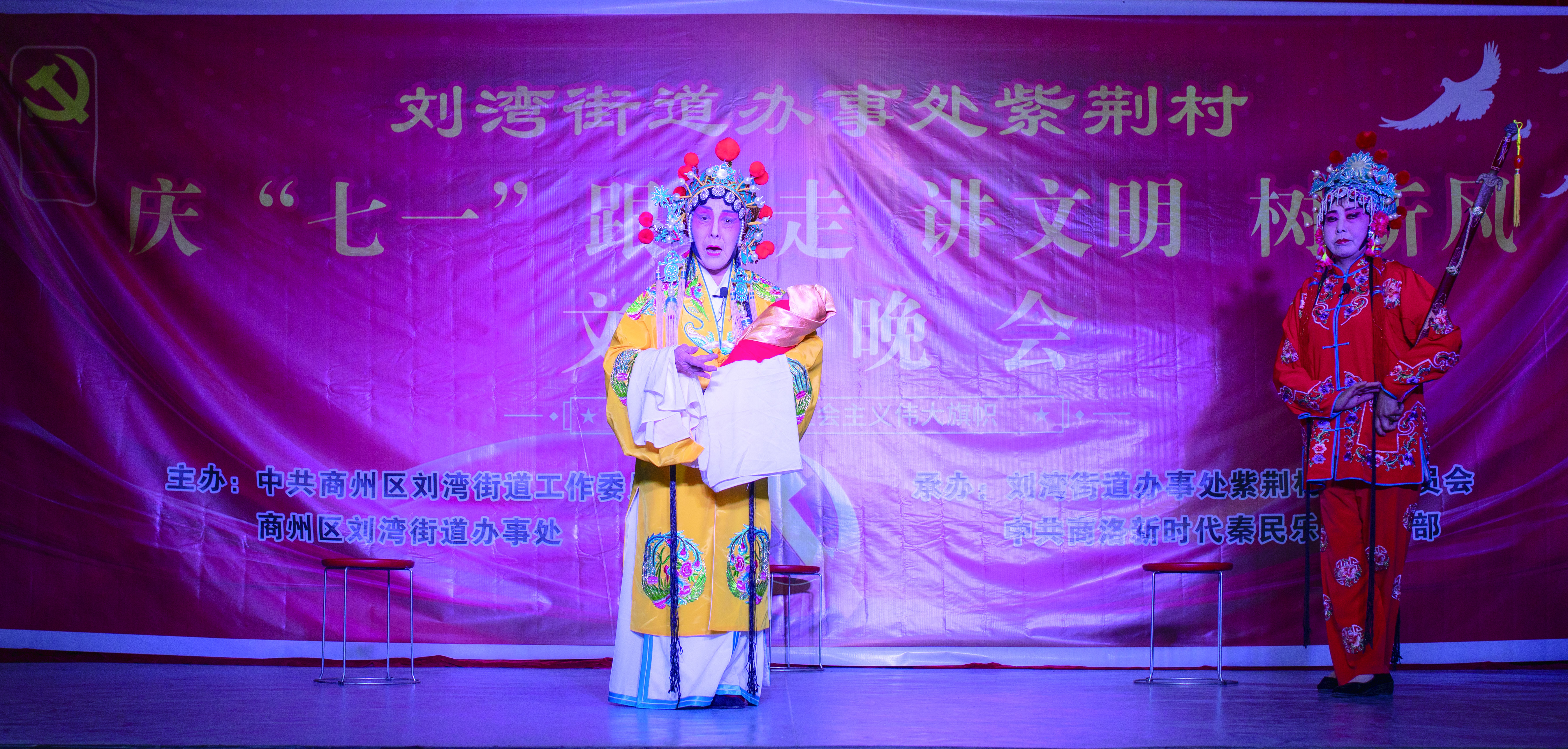 刘湾街道办事处紫荆村两委会联合中共商洛秦民乐团党支部举办“庆七一跟党走、讲文明树新风”综合文艺晚会(图6)