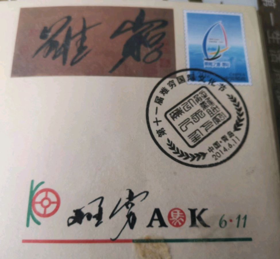 【新山东文学社】 *特别推荐* 青岛“军旅书画新秀”难穷先生艺术荐赏(图17)