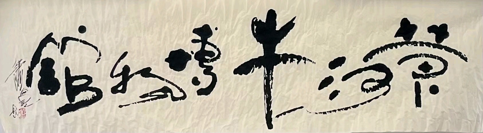 萧宽策划设计《圣喜酱牛肉》品牌二十年收入齐鲁大地“老字号名录”【雅诗总会】(图28)