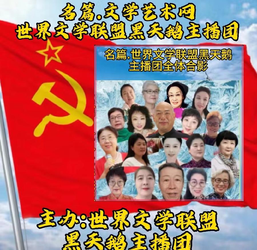 2023年7月4日世界文学联盟主办作家诗人张天慧个人专场诗会//主播:黑天鹅团队(图7)
