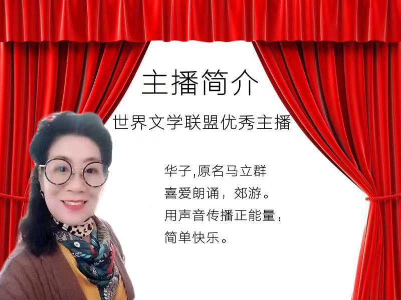 2023年7月4日世界文学联盟主办作家诗人张天慧个人专场诗会//主播:黑天鹅团队(图18)