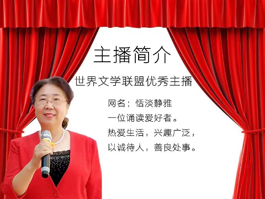 2023年7月4日世界文学联盟主办作家诗人张天慧个人专场诗会//主播:黑天鹅团队(图19)