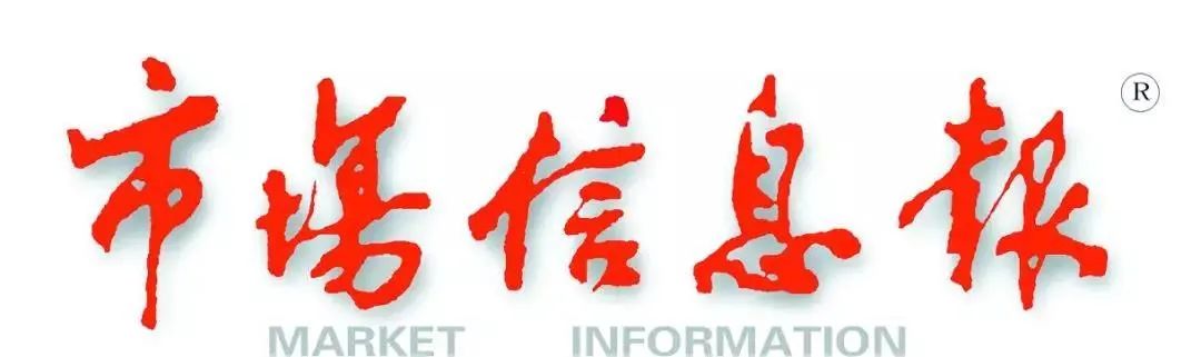 《市场信息报》社阳泉融媒体运营中心挂牌成立