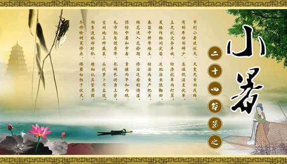 小暑两首(图3)