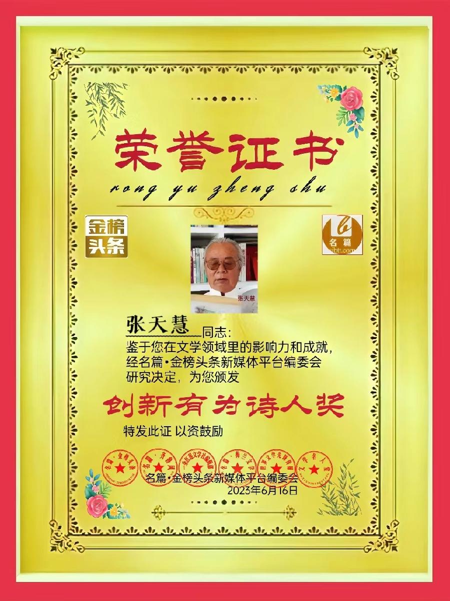2023年7月4日世界文学联盟主办作家诗人张天慧个人专场诗会//主播:黑天鹅团队(图4)
