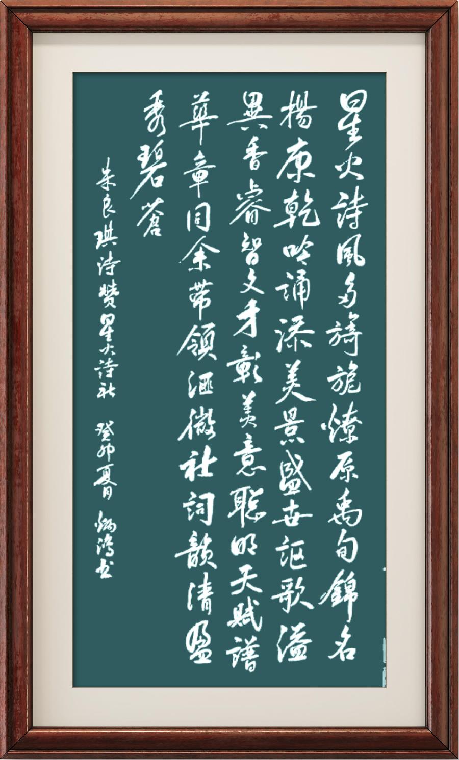 星火诗社357期微刊《一腔情怀见精神》(图28)