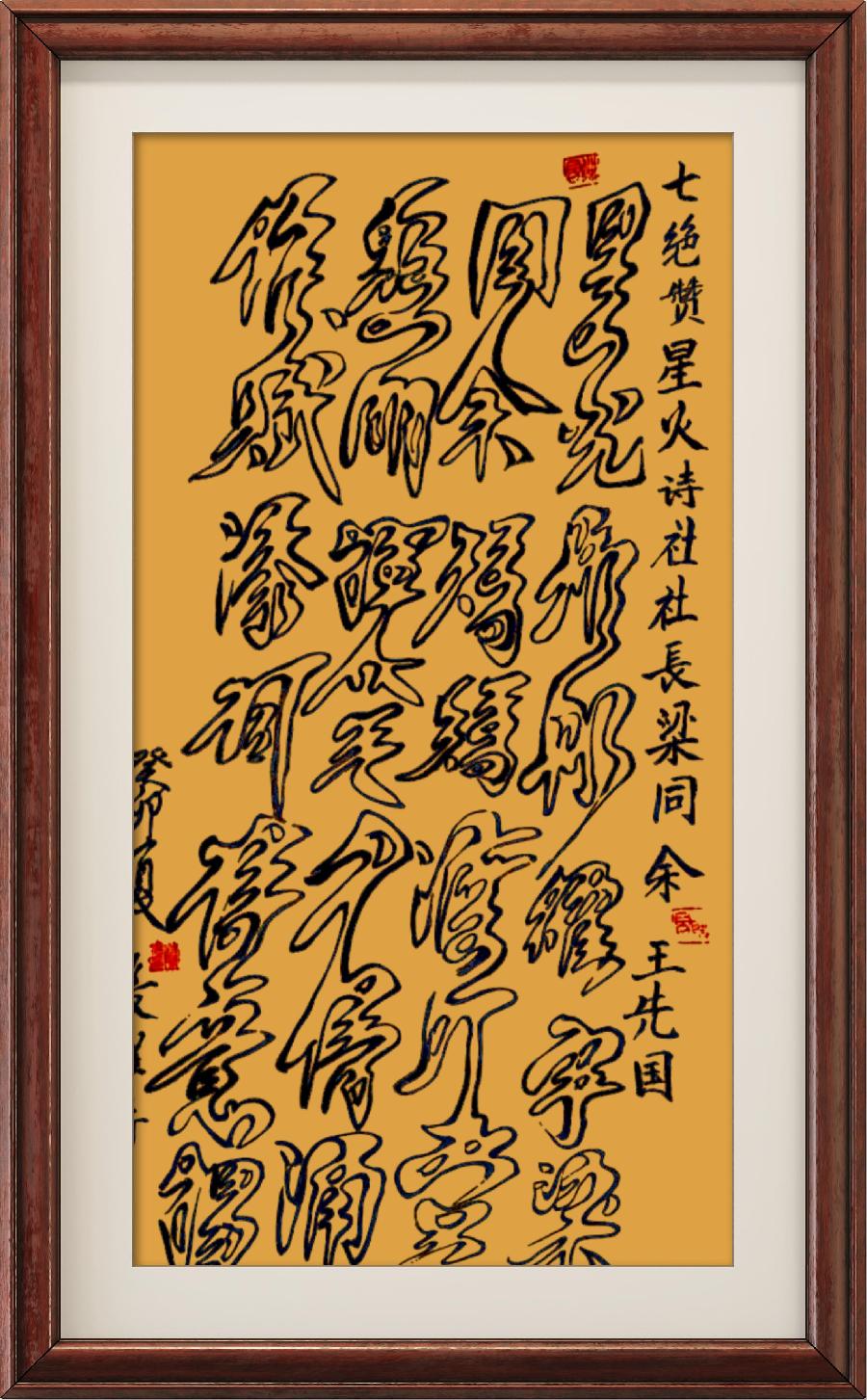 星火诗社357期微刊《一腔情怀见精神》(图98)