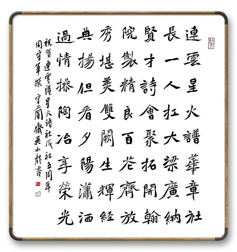 星火诗社357期微刊《一腔情怀见精神》(图47)