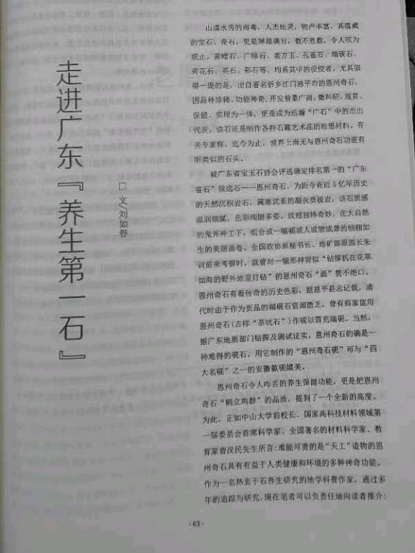 作者:刘如春《走进广东“养生第一石”》5192期【新京都文艺】