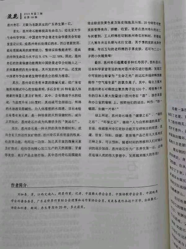 作者:刘如春《走进广东“养生第一石”》5192期【新京都文艺】(图2)
