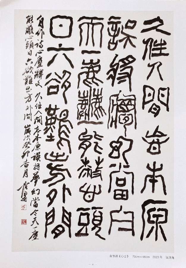 军旅书画家张济海先生作品连载（44）诗║李耀文（图25）