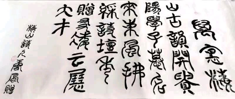 七律：习书法有感（图7）