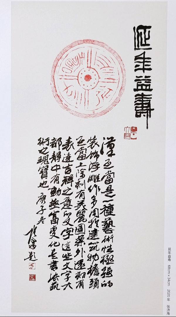军旅书画家张济海先生作品连载（44）诗║李耀文（图21）