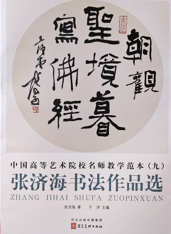军旅书画家张济海先生作品连载（44）诗║李耀文（图13）