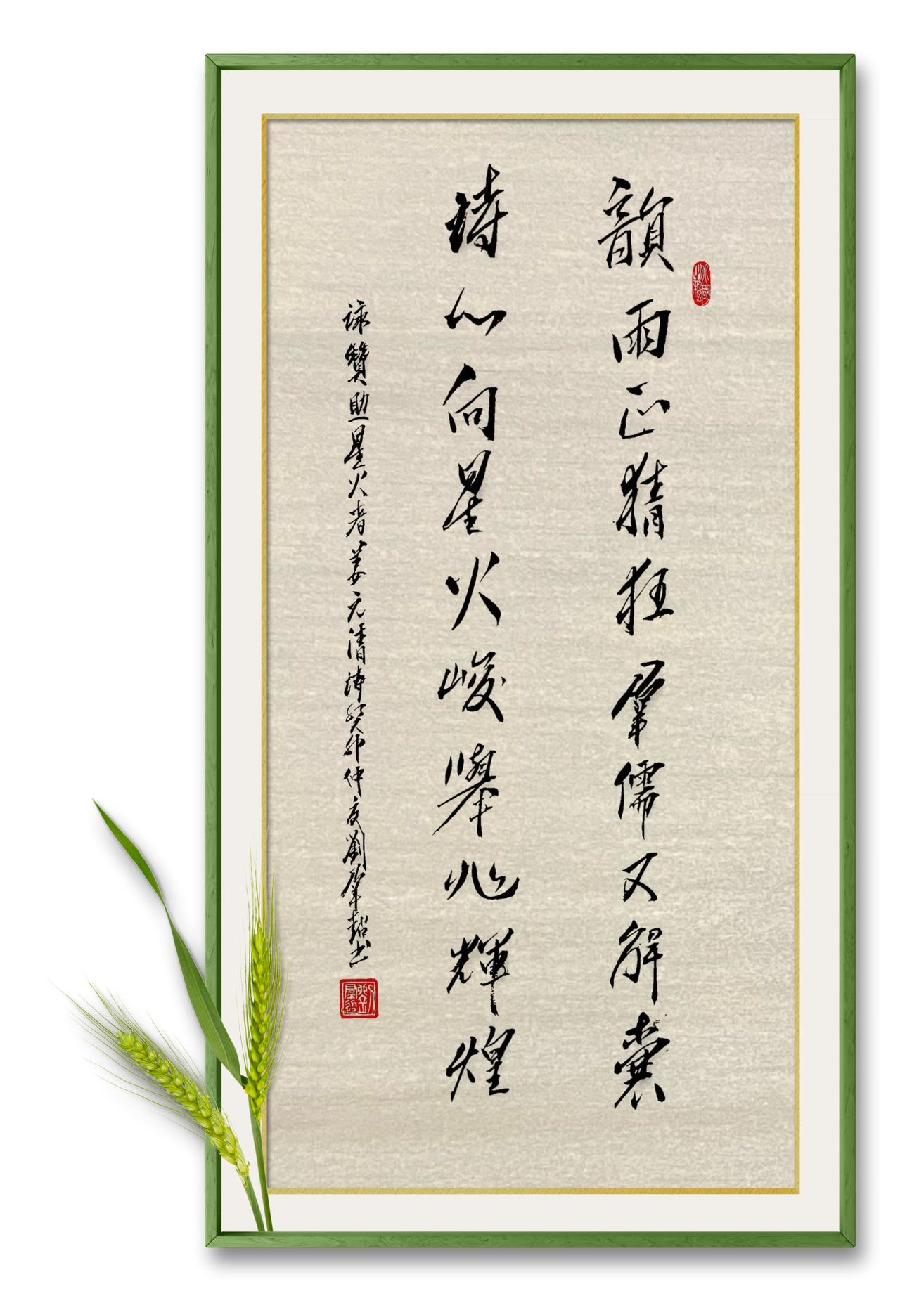 星火诗社357期微刊《一腔情怀见精神》(图107)