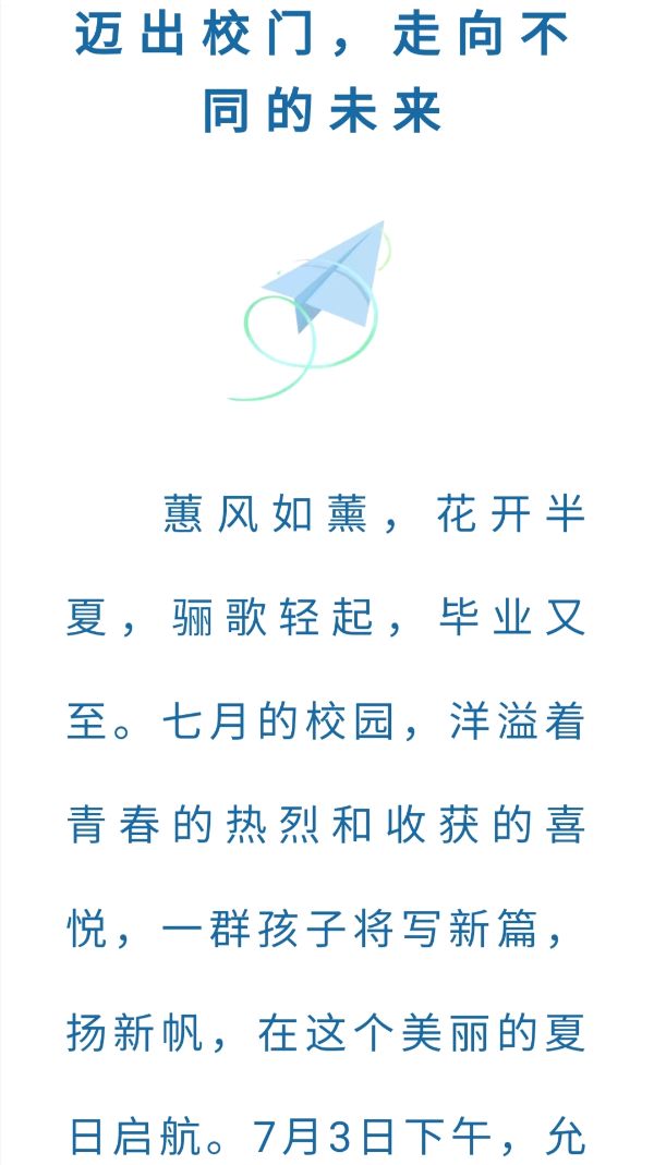 【允美教育】志当存高远，无愧少年梦——西双版纳州允景洪小学万达校区2023届六年级毕业典礼（图2）