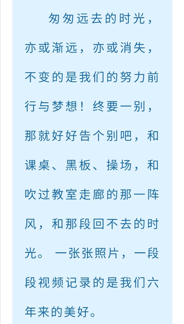 【允美教育】志当存高远，无愧少年梦——西双版纳州允景洪小学万达校区2023届六年级毕业典礼（图5）