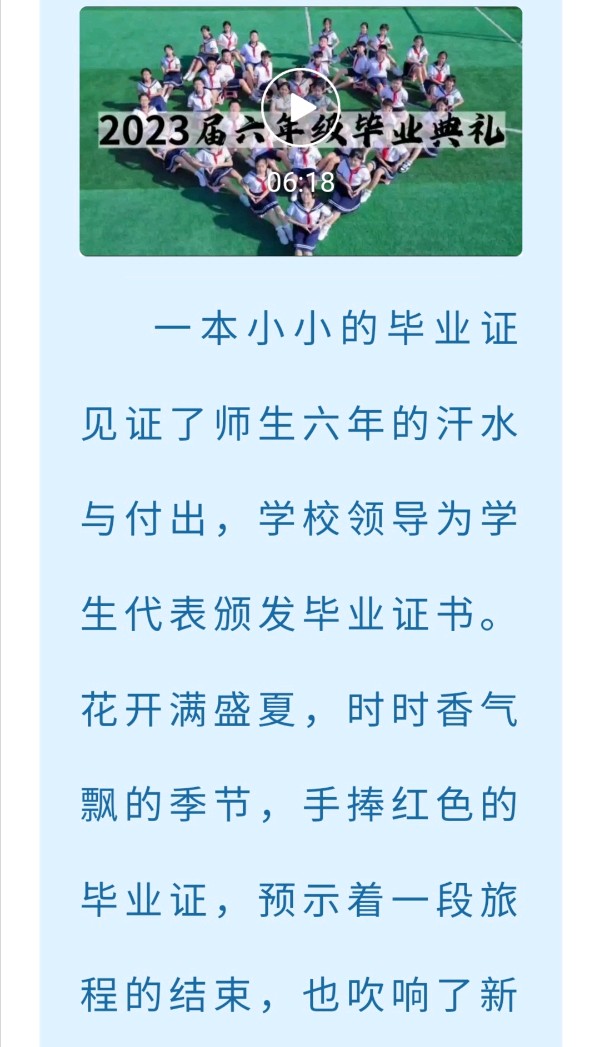 【允美教育】志当存高远，无愧少年梦——西双版纳州允景洪小学万达校区2023届六年级毕业典礼（图6）