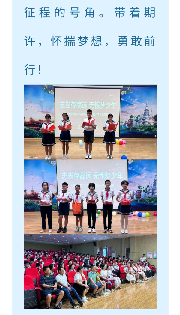 【允美教育】志当存高远，无愧少年梦——西双版纳州允景洪小学万达校区2023届六年级毕业典礼（图7）