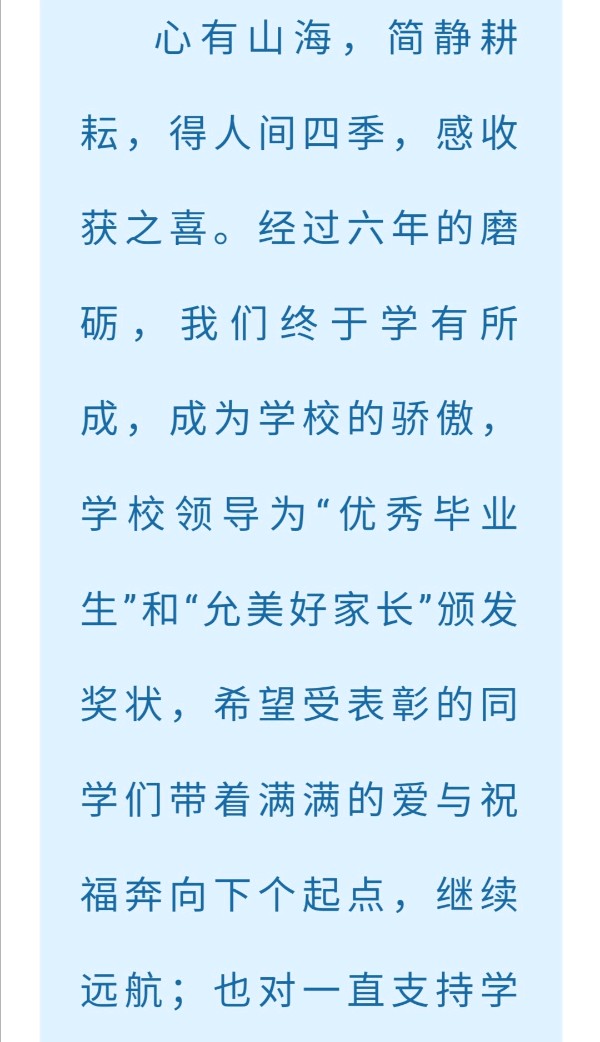 【允美教育】志当存高远，无愧少年梦——西双版纳州允景洪小学万达校区2023届六年级毕业典礼（图8）