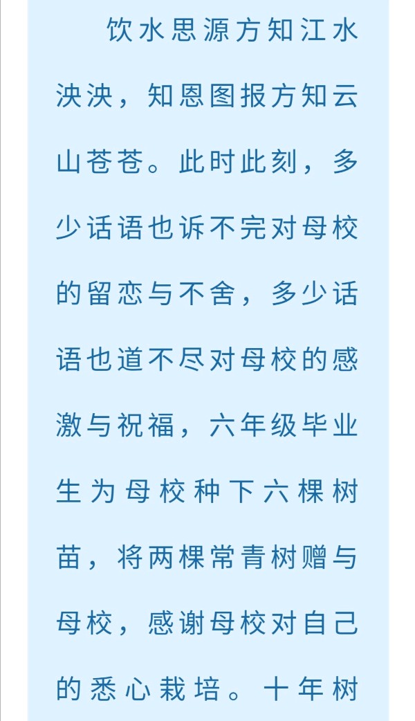 【允美教育】志当存高远，无愧少年梦——西双版纳州允景洪小学万达校区2023届六年级毕业典礼（图12）