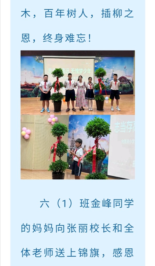 【允美教育】志当存高远，无愧少年梦——西双版纳州允景洪小学万达校区2023届六年级毕业典礼（图13）