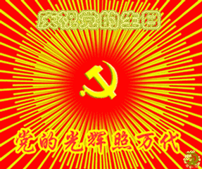 2023年7月6日名篇•辽宁文学社庆党诞辰102周年《致敬!亲爱的党》线上文艺晚会//主播:阿梅团队