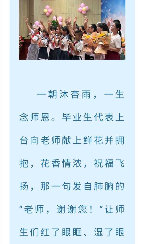 【允美教育】志当存高远，无愧少年梦——西双版纳州允景洪小学万达校区2023届六年级毕业典礼（图18）