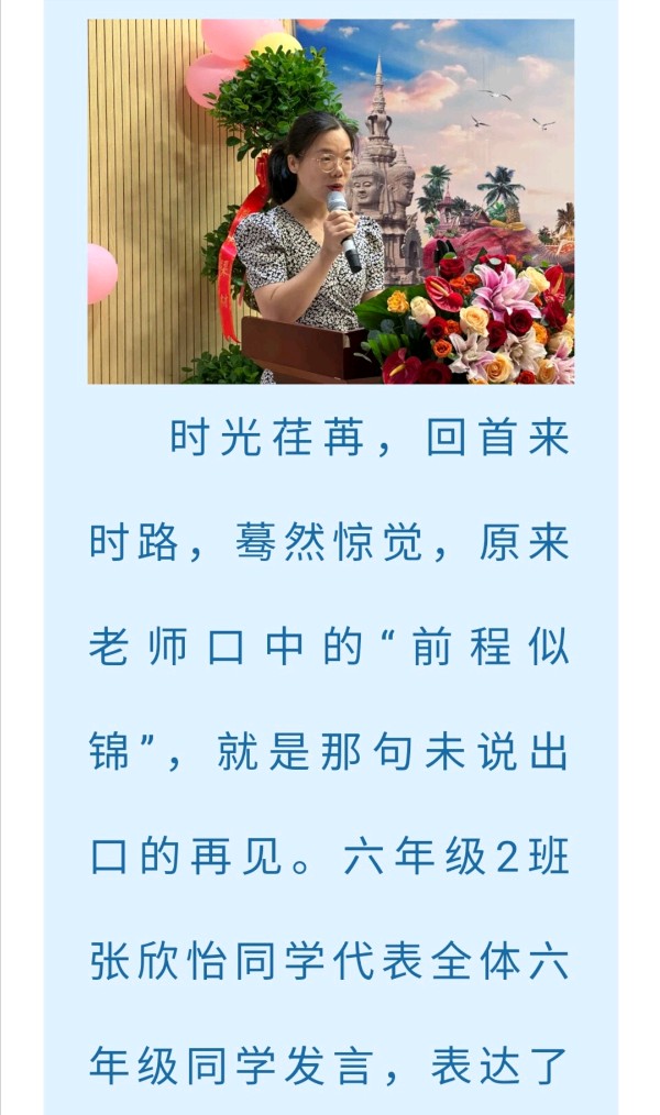 【允美教育】志当存高远，无愧少年梦——西双版纳州允景洪小学万达校区2023届六年级毕业典礼（图22）