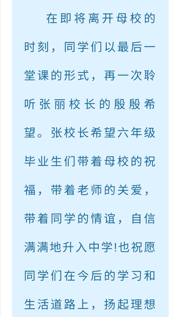 【允美教育】志当存高远，无愧少年梦——西双版纳州允景洪小学万达校区2023届六年级毕业典礼（图25）