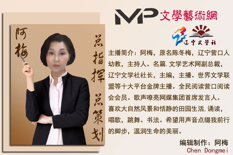 2023年7月6日名篇•辽宁文学社庆党诞辰102周年《致敬!亲爱的党》线上文艺晚会//主播:阿梅团队(图8)