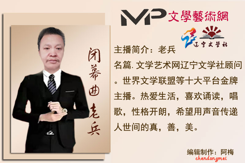 2023年7月6日名篇•辽宁文学社庆党诞辰102周年《致敬!亲爱的党》线上文艺晚会//主播:阿梅团队(图12)