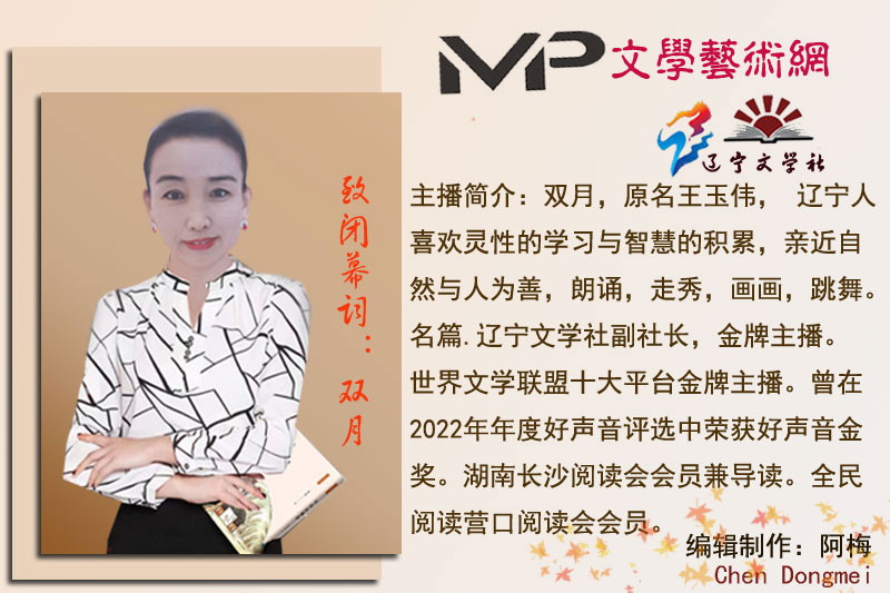 2023年7月6日名篇•辽宁文学社庆党诞辰102周年《致敬!亲爱的党》线上文艺晚会//主播:阿梅团队(图13)