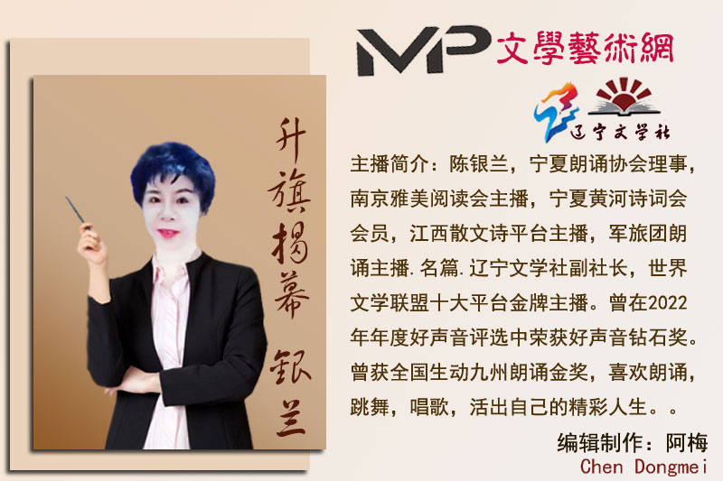 2023年7月6日名篇•辽宁文学社庆党诞辰102周年《致敬!亲爱的党》线上文艺晚会//主播:阿梅团队(图10)