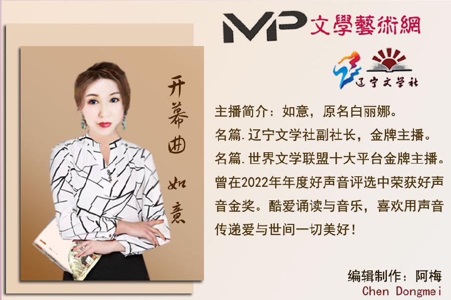 2023年7月6日名篇•辽宁文学社庆党诞辰102周年《致敬!亲爱的党》线上文艺晚会//主播:阿梅团队(图11)