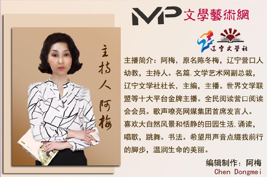 2023年7月6日名篇•辽宁文学社庆党诞辰102周年《致敬!亲爱的党》线上文艺晚会//主播:阿梅团队(图9)