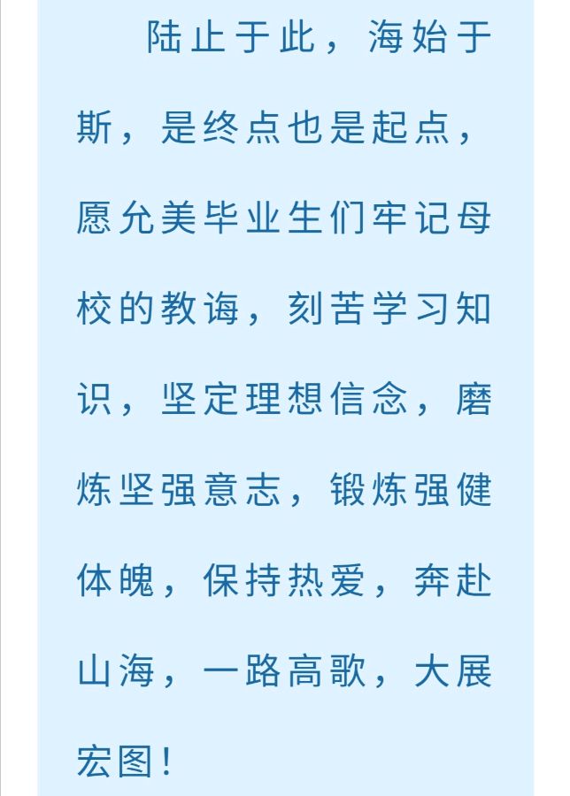 【允美教育】志当存高远，无愧少年梦——西双版纳州允景洪小学万达校区2023届六年级毕业典礼（图29）