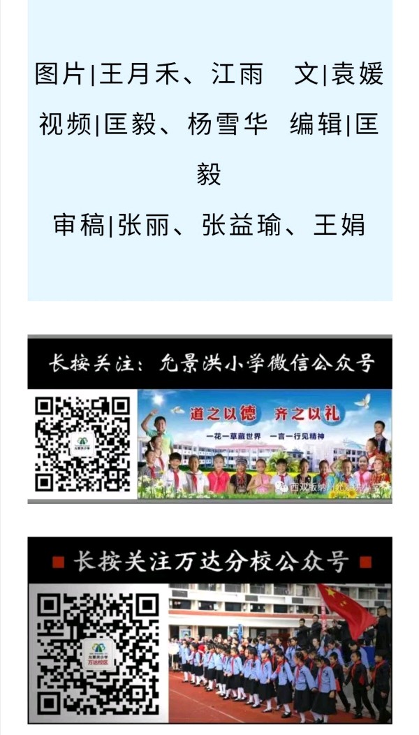 【允美教育】志当存高远，无愧少年梦——西双版纳州允景洪小学万达校区2023届六年级毕业典礼（图31）