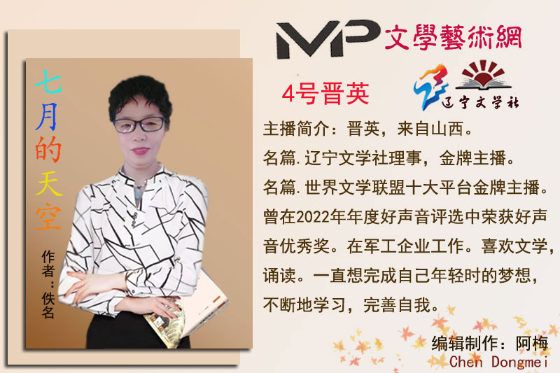 2023年7月6日名篇•辽宁文学社庆党诞辰102周年《致敬!亲爱的党》线上文艺晚会//主播:阿梅团队(图24)