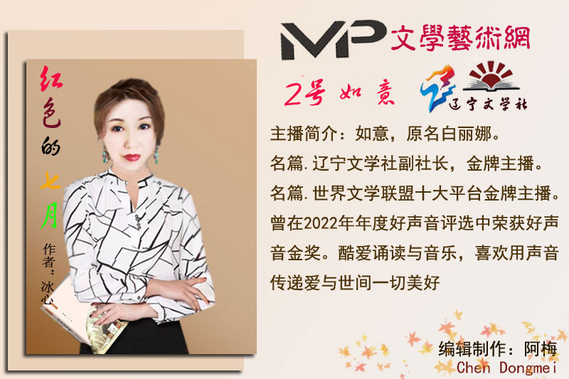 2023年7月6日名篇•辽宁文学社庆党诞辰102周年《致敬!亲爱的党》线上文艺晚会//主播:阿梅团队(图22)