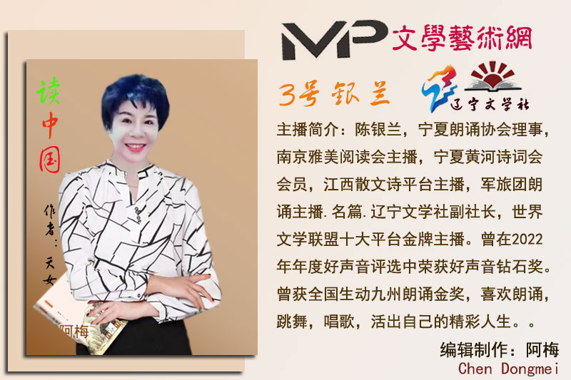2023年7月6日名篇•辽宁文学社庆党诞辰102周年《致敬!亲爱的党》线上文艺晚会//主播:阿梅团队(图23)