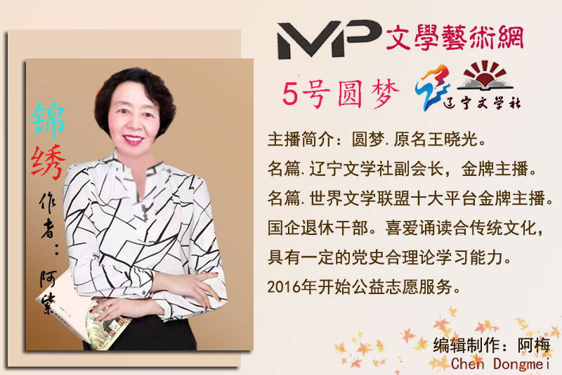 2023年7月6日名篇•辽宁文学社庆党诞辰102周年《致敬!亲爱的党》线上文艺晚会//主播:阿梅团队(图25)