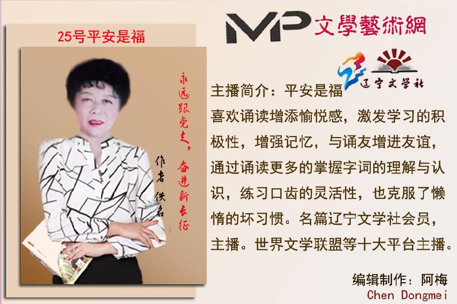 2023年7月6日名篇•辽宁文学社庆党诞辰102周年《致敬!亲爱的党》线上文艺晚会//主播:阿梅团队(图47)